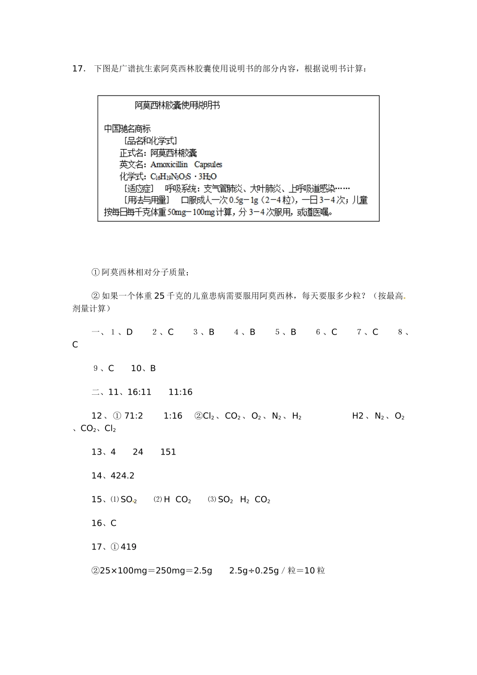 九年级化学上册 33 物质的组成习题 (新版)沪教版试卷_第3页