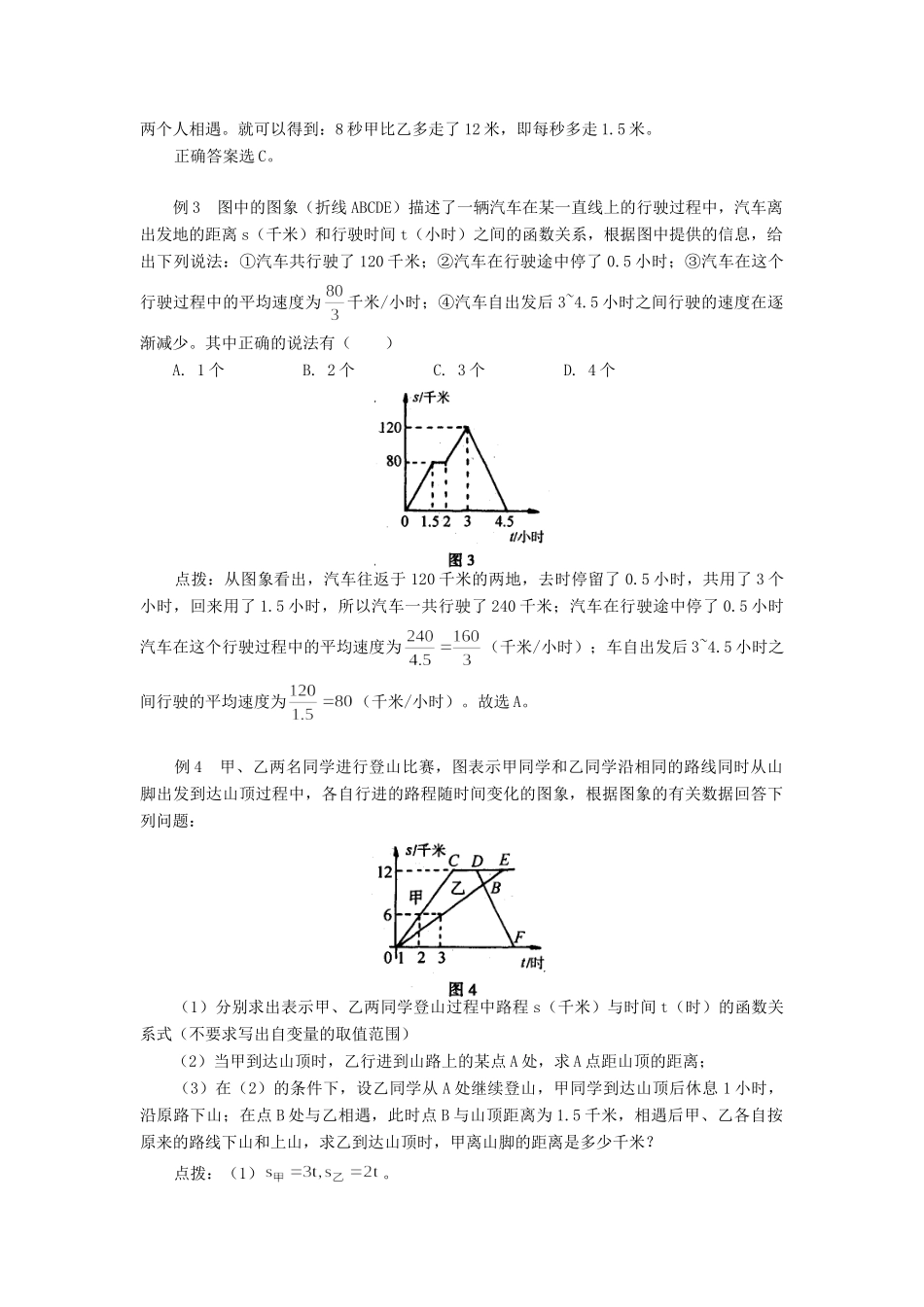 初中数学结合函数图象解决 行程问题 学法指导学法指导 试题_第2页