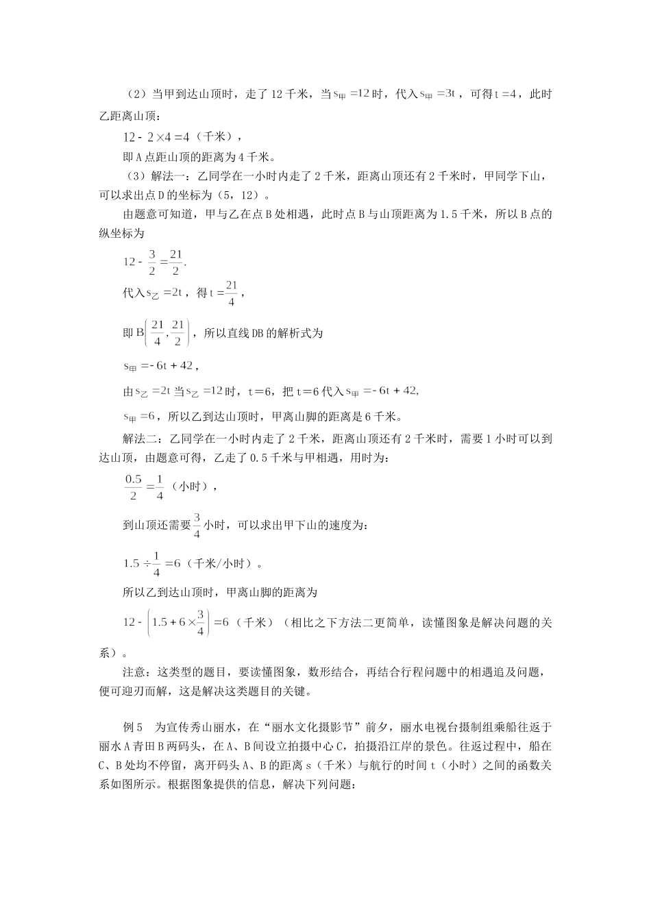 初中数学结合函数图象解决 行程问题 学法指导学法指导 试题_第3页