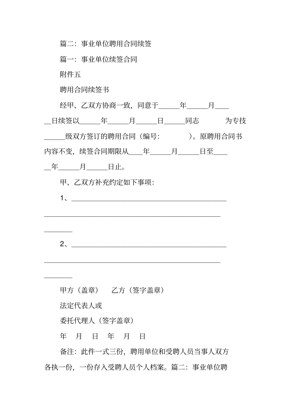 事业单位聘用合同续签_第2页