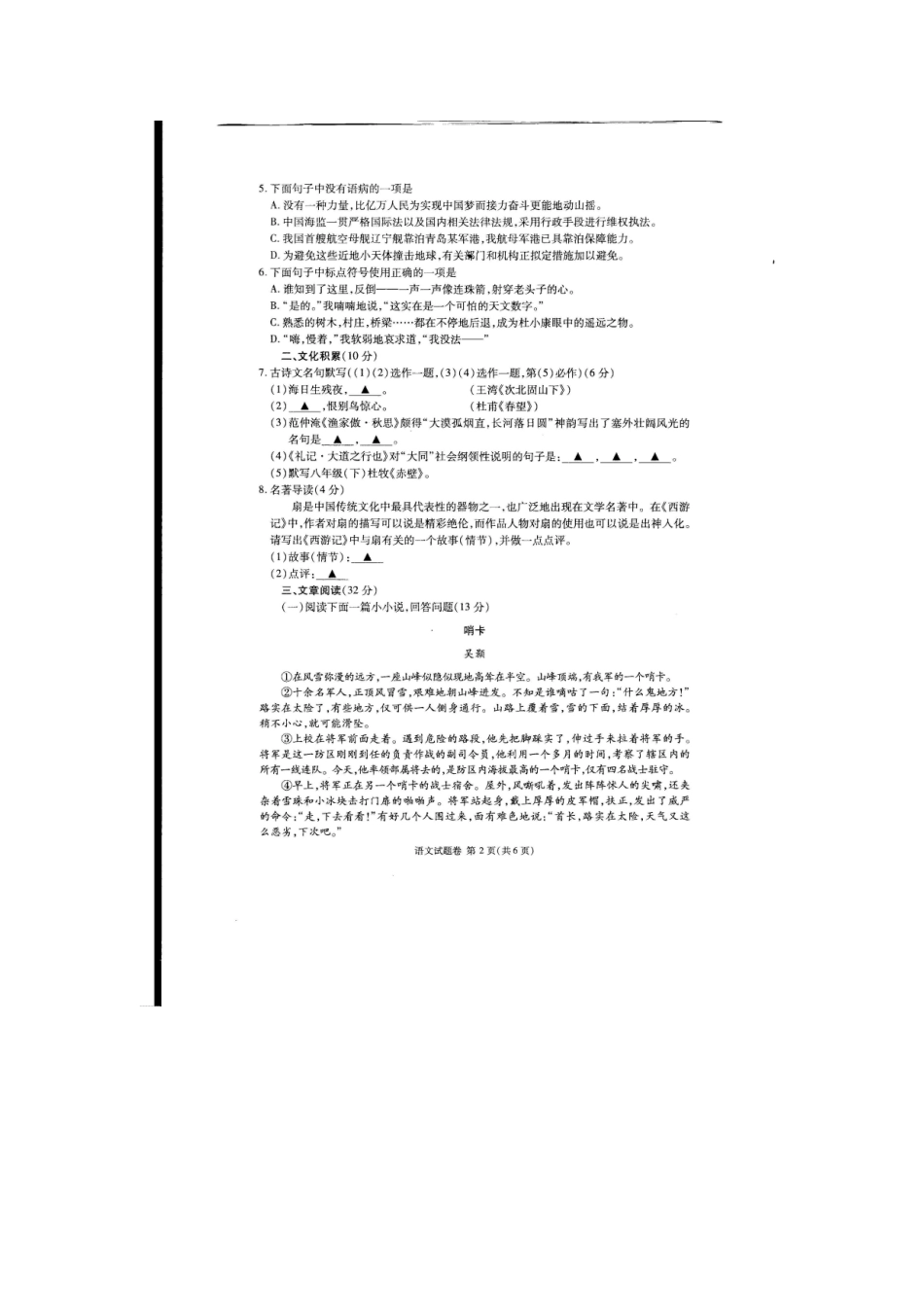 初中语文毕业生学业适应性考试试题(扫描版) 新人教版 试题_第2页