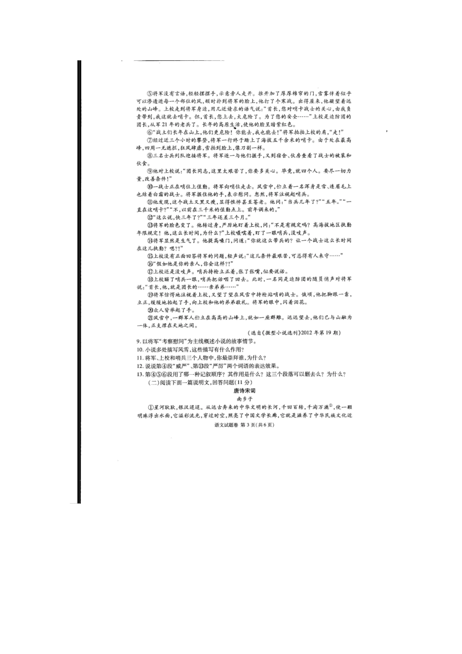 初中语文毕业生学业适应性考试试题(扫描版) 新人教版 试题_第3页