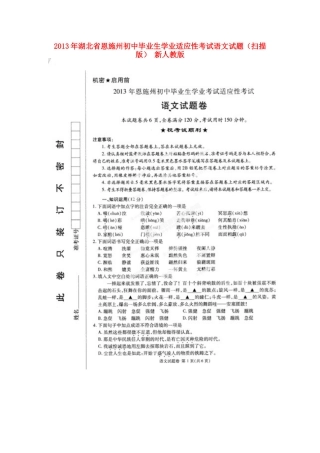初中语文毕业生学业适应性考试试题(扫描版) 新人教版 试题