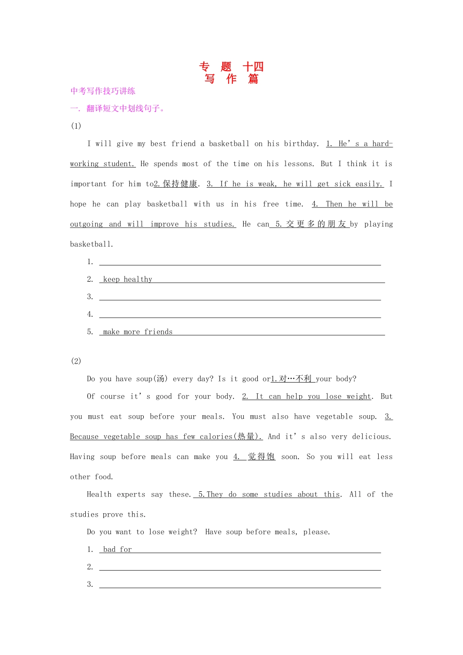 中考英语 词汇句型巩固复习 专题十四 写作篇试卷_第1页