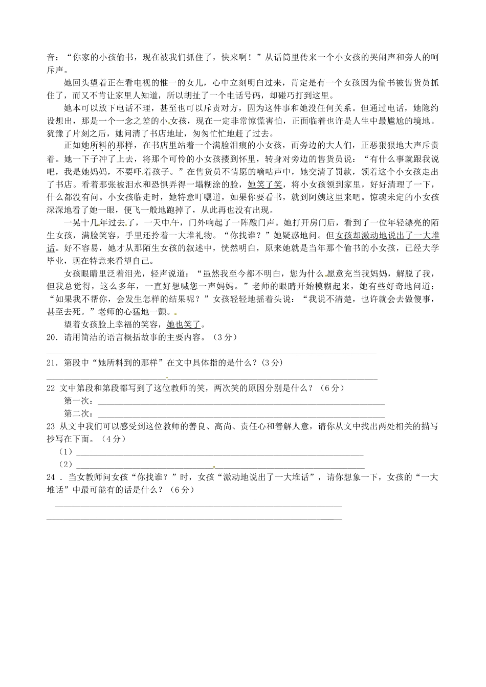 八年级语文第一次周测试题(无答案) 新人教版 试题_第2页