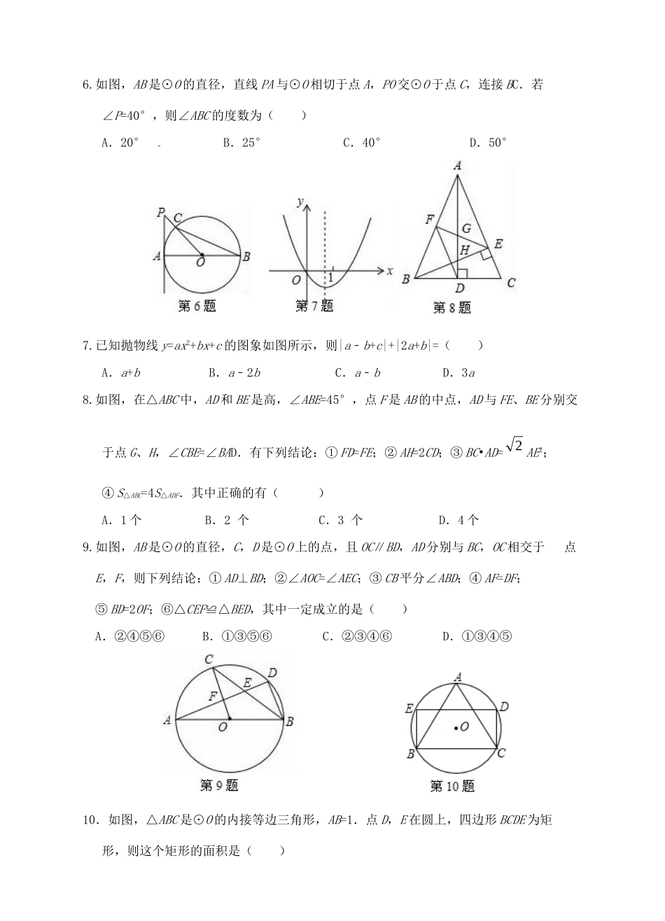 九年级数学上学期模拟试卷(一)(新版)浙教版试卷_第2页