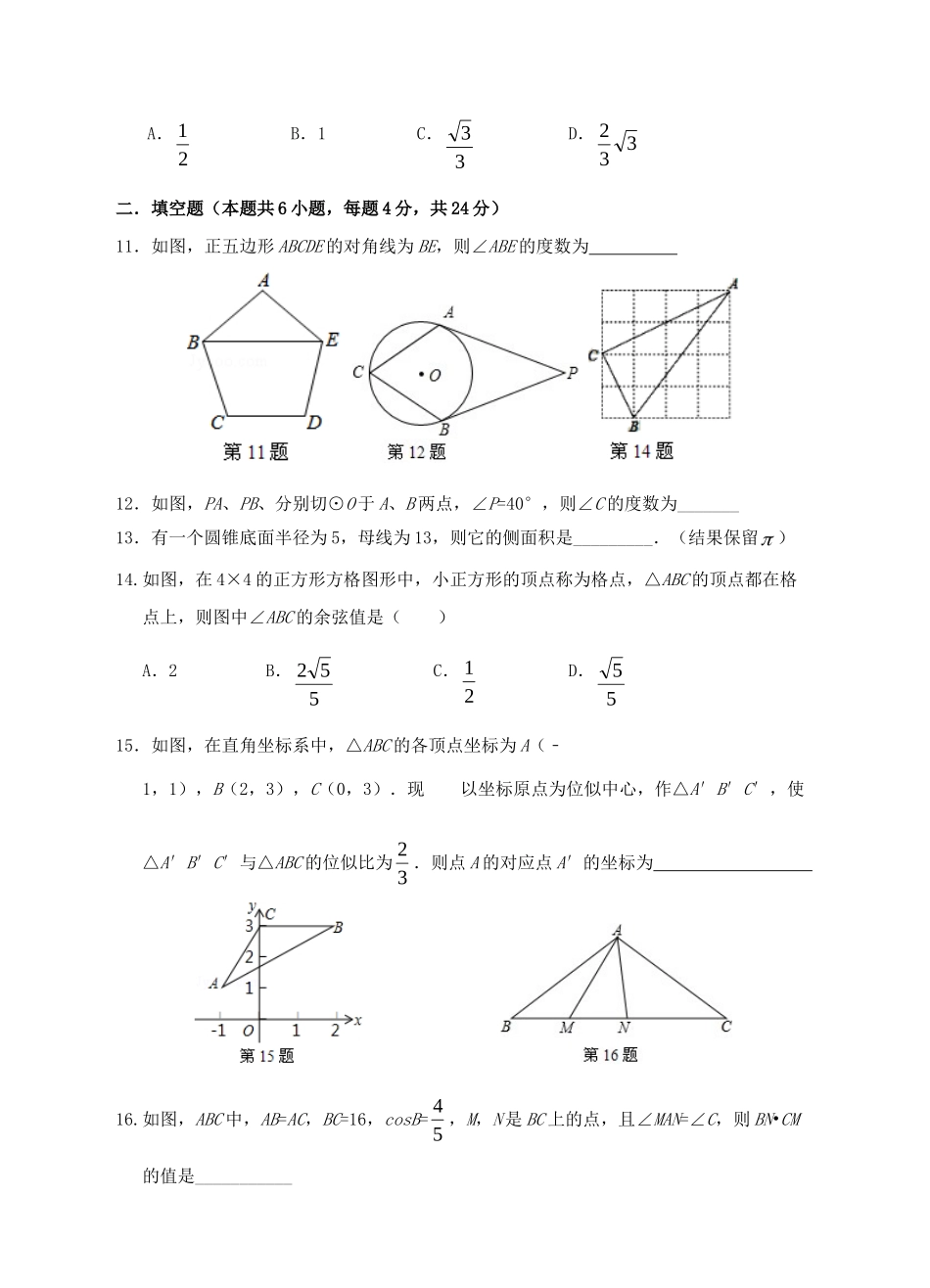 九年级数学上学期模拟试卷(一)(新版)浙教版试卷_第3页