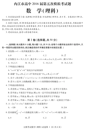 四川省内江市高三数学第五次模拟试卷 理(PDF)试卷