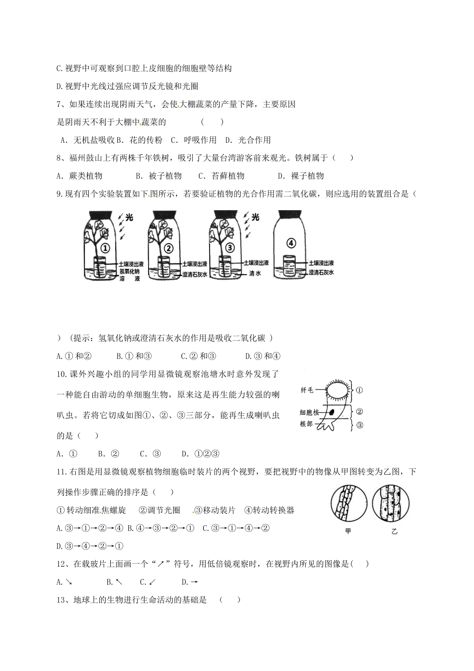 山东省庆云县九年级生物上学期第一次月考试卷试卷_第2页
