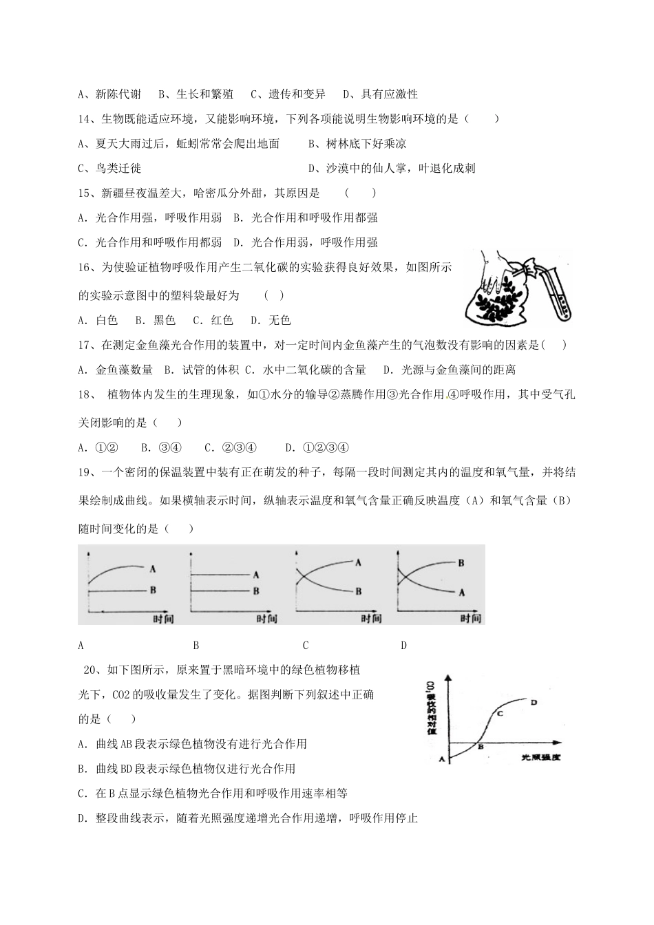 山东省庆云县九年级生物上学期第一次月考试卷试卷_第3页