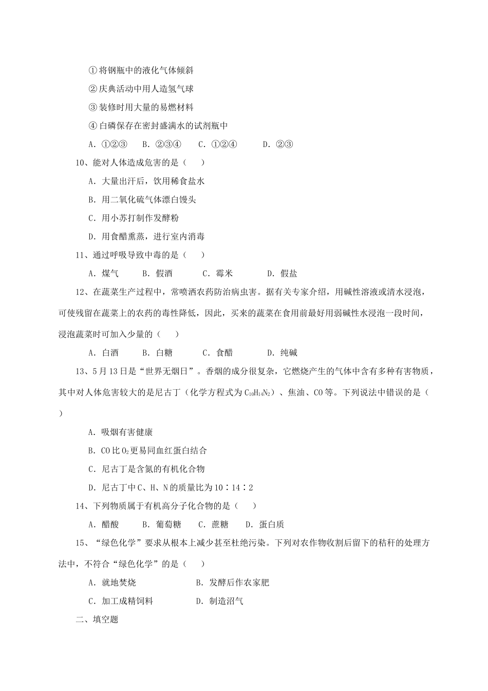 九年级化学 第九单元检测题 湘教版试卷_第2页