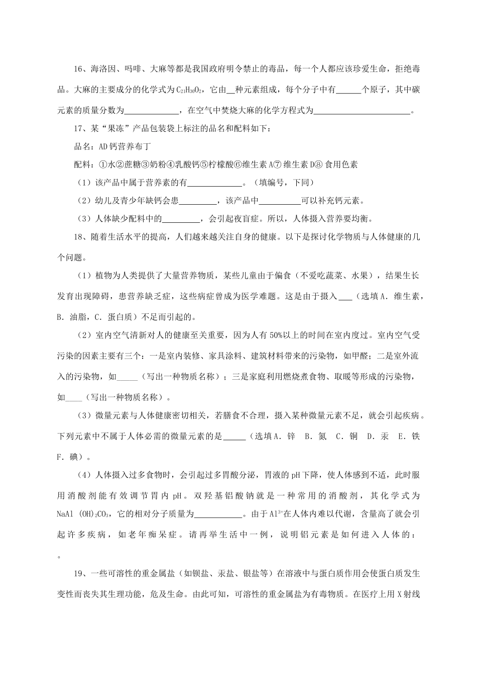 九年级化学 第九单元检测题 湘教版试卷_第3页