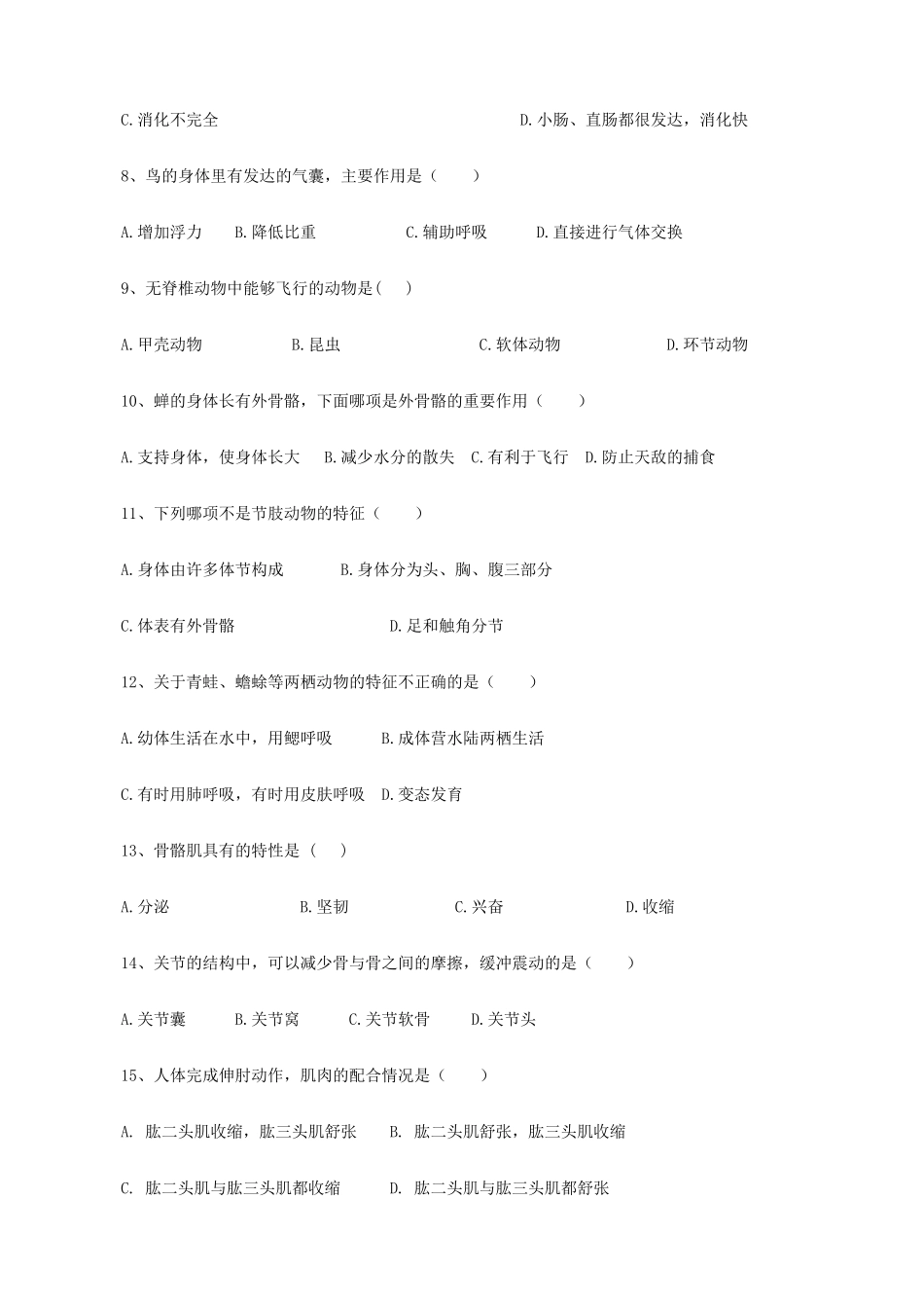 中考生物 考前复习参考题 人教新课标版试卷_第2页