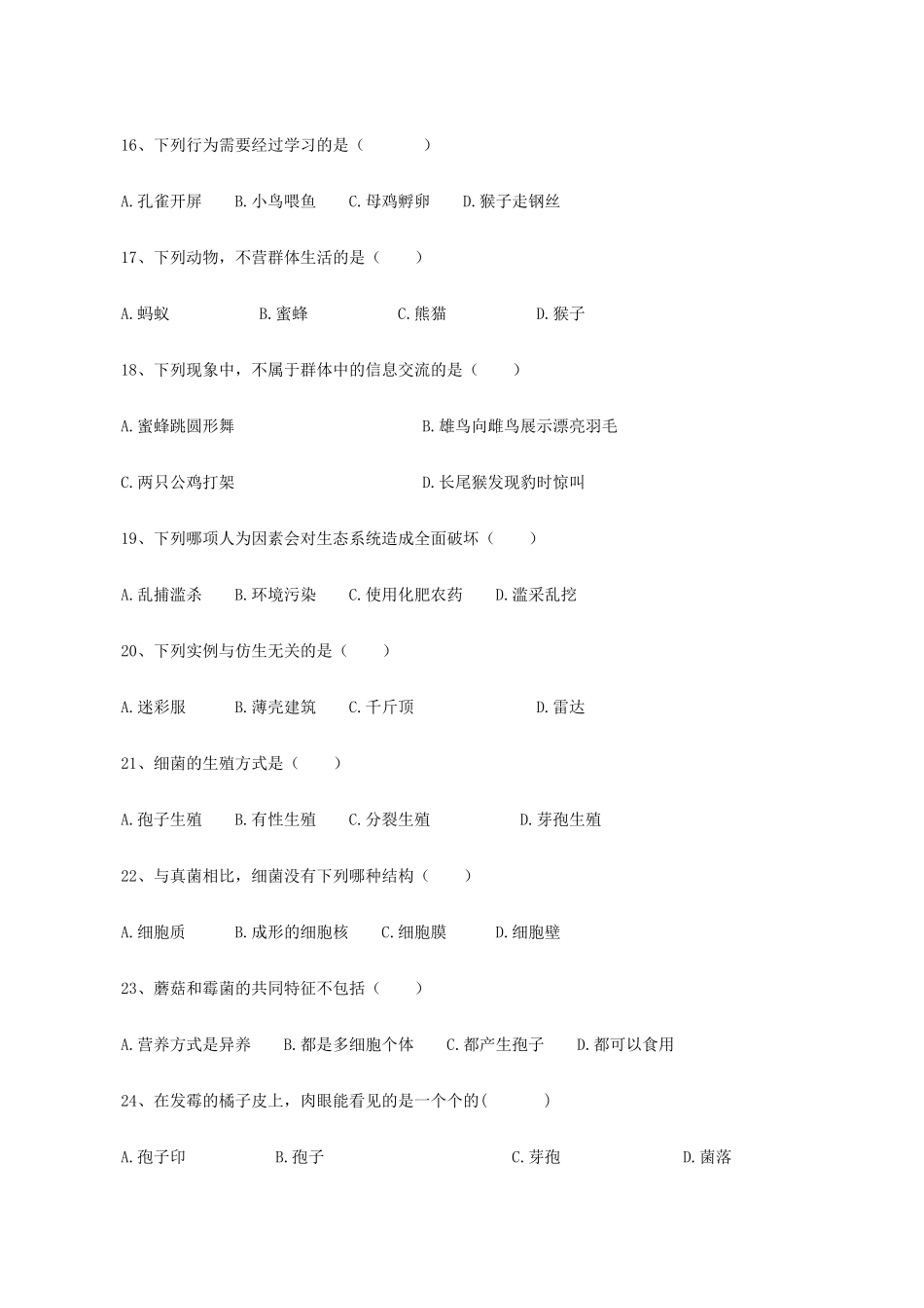 中考生物 考前复习参考题 人教新课标版试卷_第3页