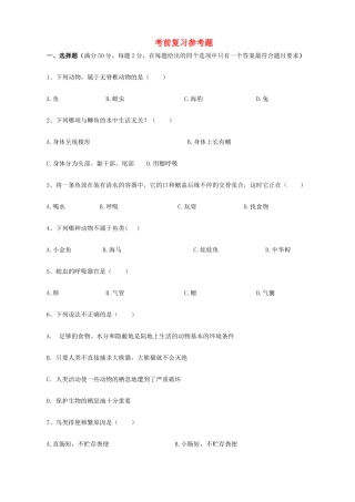 中考生物 考前复习参考题 人教新课标版试卷