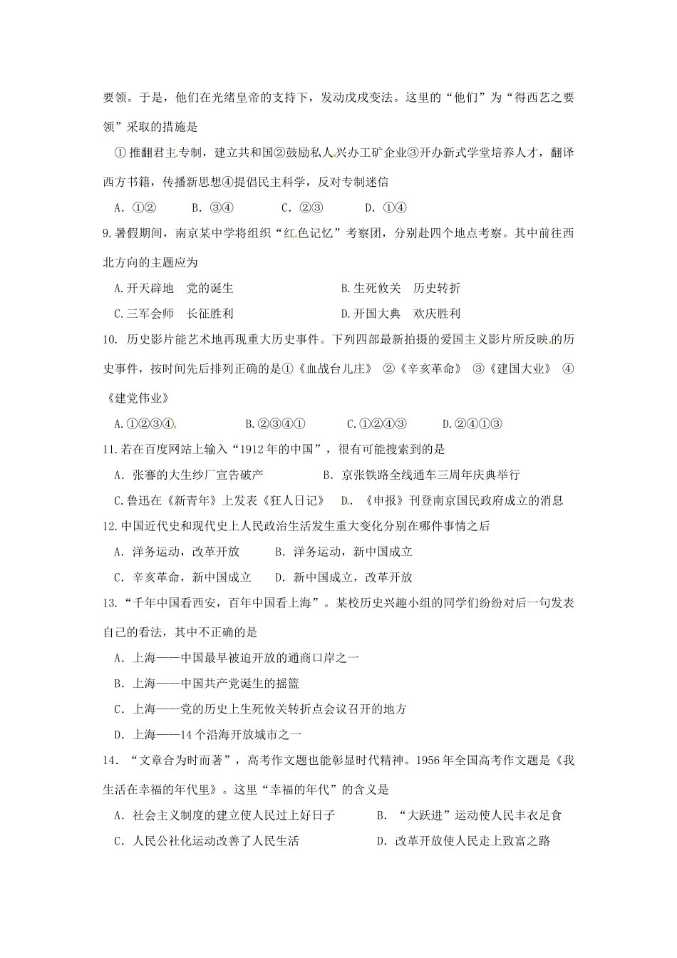 九年级历史选择题专项训练(二) 苏教版试卷_第2页