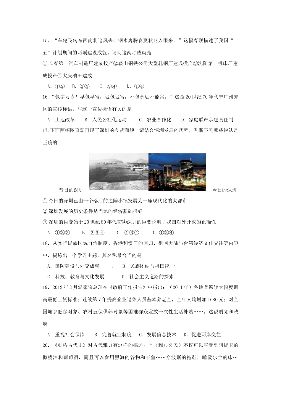 九年级历史选择题专项训练(二) 苏教版试卷_第3页