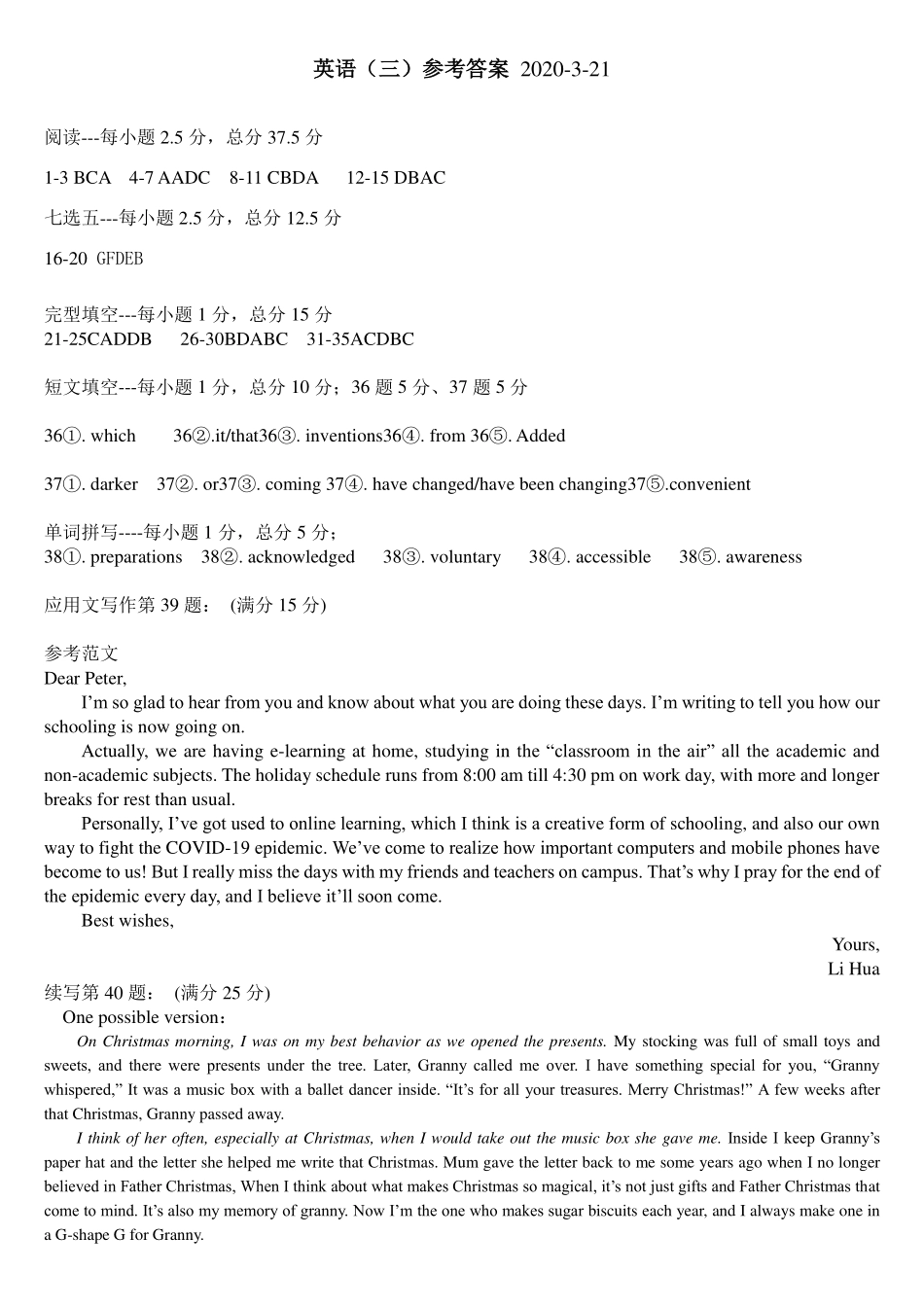 山东省广饶一中高二英语3月线上考试试卷答案 山东省广饶一中高二英语3月线上考试试卷 山东省广饶一中高二英语3月线上考试试卷_第1页