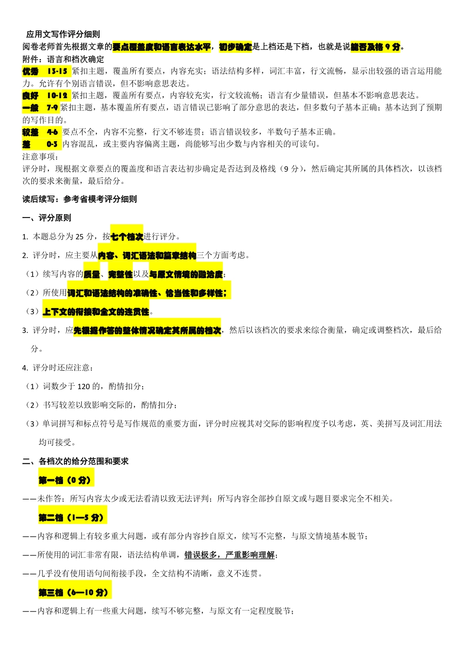 山东省广饶一中高二英语3月线上考试试卷答案 山东省广饶一中高二英语3月线上考试试卷 山东省广饶一中高二英语3月线上考试试卷_第2页