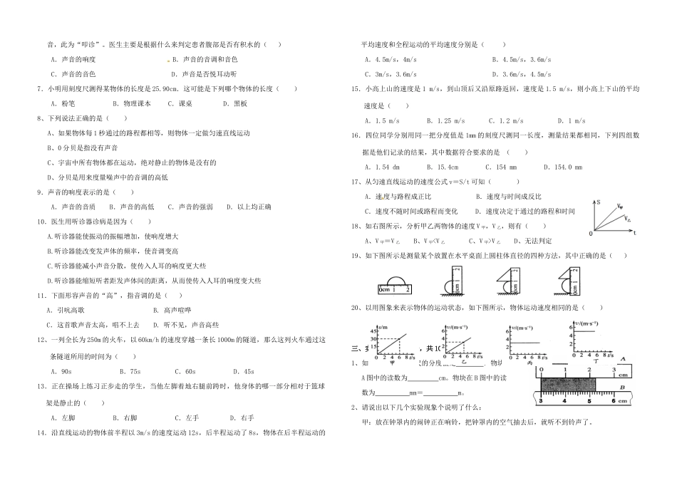 四川省广安市武胜县八年级物理第一次月考试卷_第2页