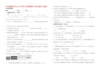 四川省广安市武胜县八年级物理第一次月考试卷