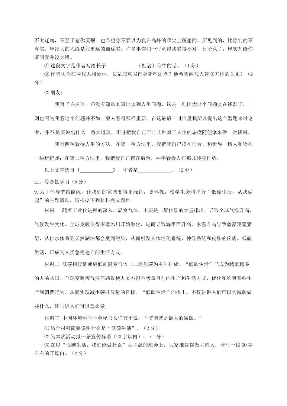 山东省潍坊市滨海区 八年级语文下学期期中质量检测试卷 新人教版试卷_第3页
