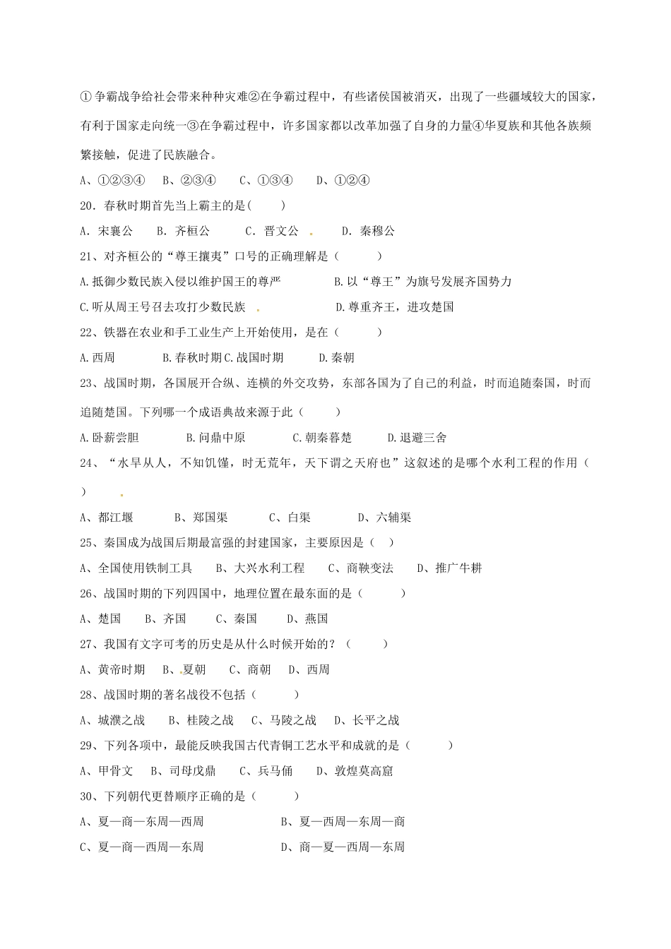 山东省宁津县七年级历史上学期第一次月考试卷 新人教版试卷_第3页