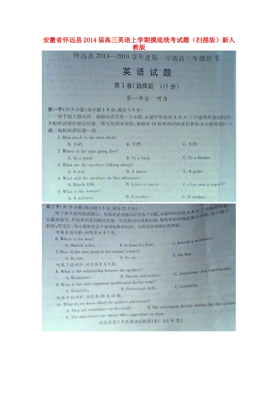 安徽省怀远县高三英语上学期摸底统考试卷(扫描版)新人教版试卷_第1页