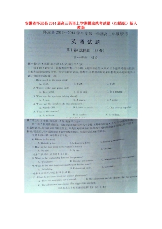 安徽省怀远县高三英语上学期摸底统考试卷(扫描版)新人教版试卷