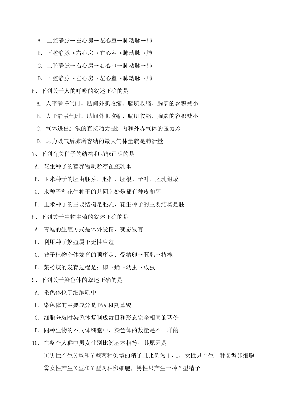 中考生物模拟试卷(1)试卷(00002)_第2页