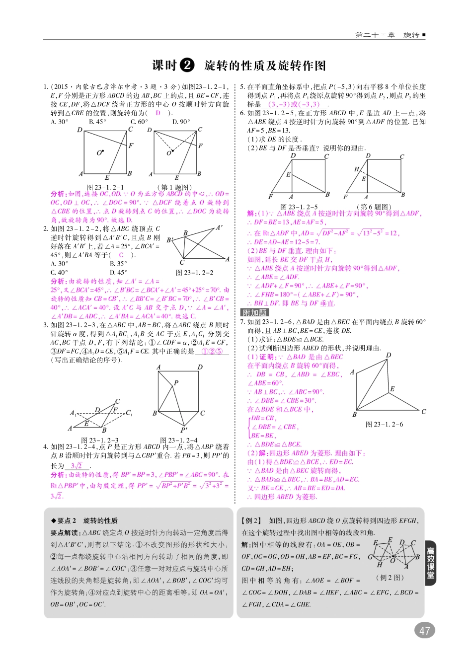 九年级数学上册 第二十三章  旋转综合讲练(pdf)(新版)新人教版试卷_第2页