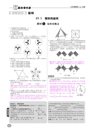 九年级数学上册 第二十三章  旋转综合讲练(pdf)(新版)新人教版试卷