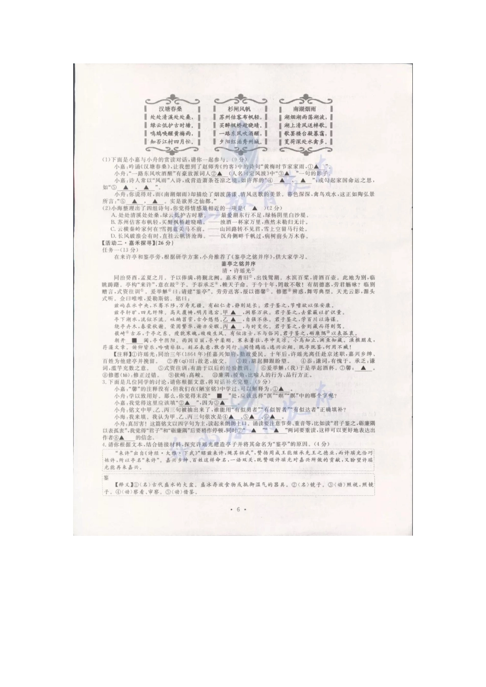 中考语文真题试卷试卷(00002)_第2页