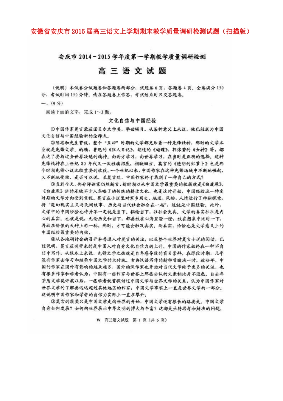 安徽省安庆市高三语文上学期期末教学质量调研检测试卷试卷_第1页