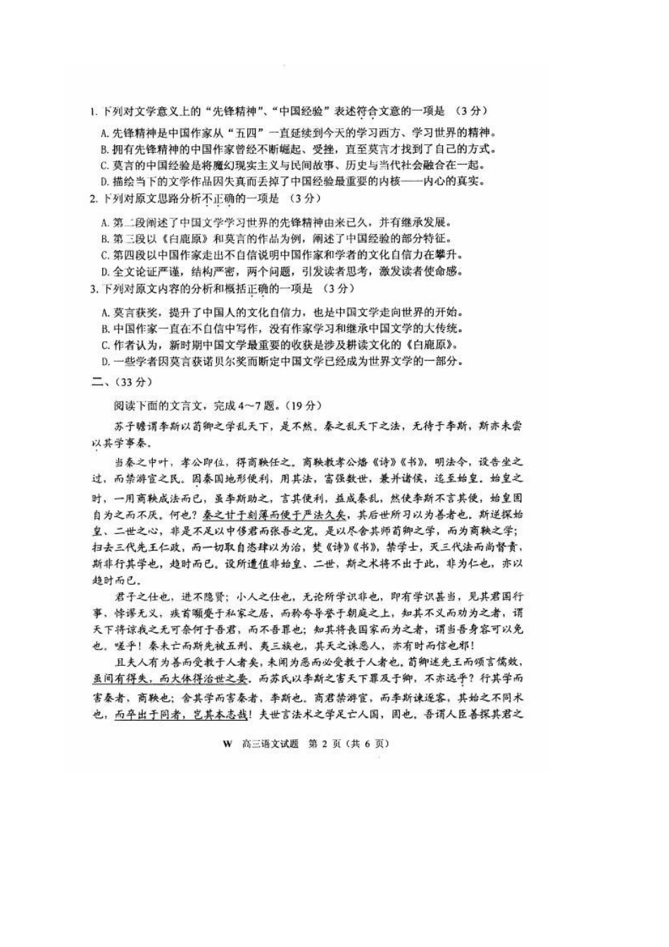 安徽省安庆市高三语文上学期期末教学质量调研检测试卷试卷_第2页