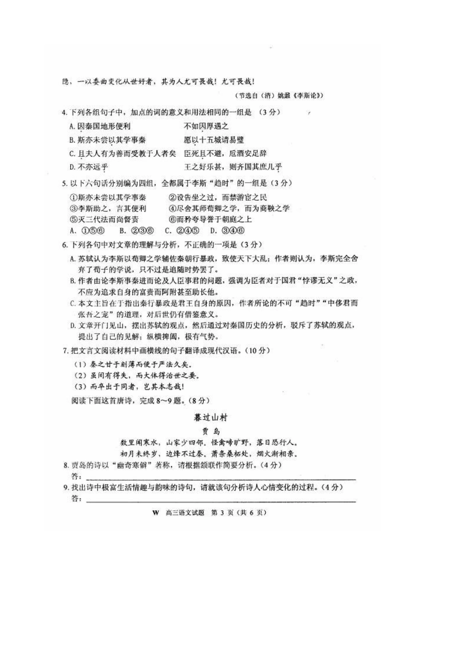 安徽省安庆市高三语文上学期期末教学质量调研检测试卷试卷_第3页