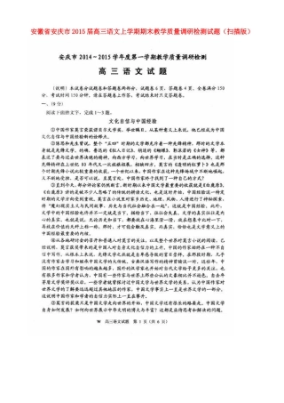 安徽省安庆市高三语文上学期期末教学质量调研检测试卷试卷