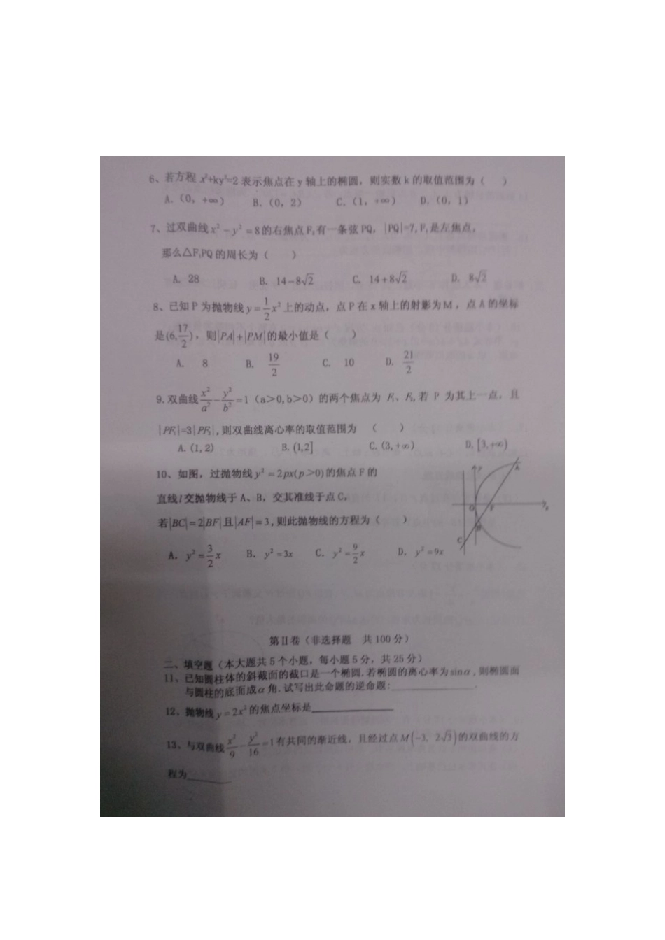 安徽省安庆市高二数学上学期第二次阶段考试试卷 理 (扫描版)新人教A版试卷_第2页