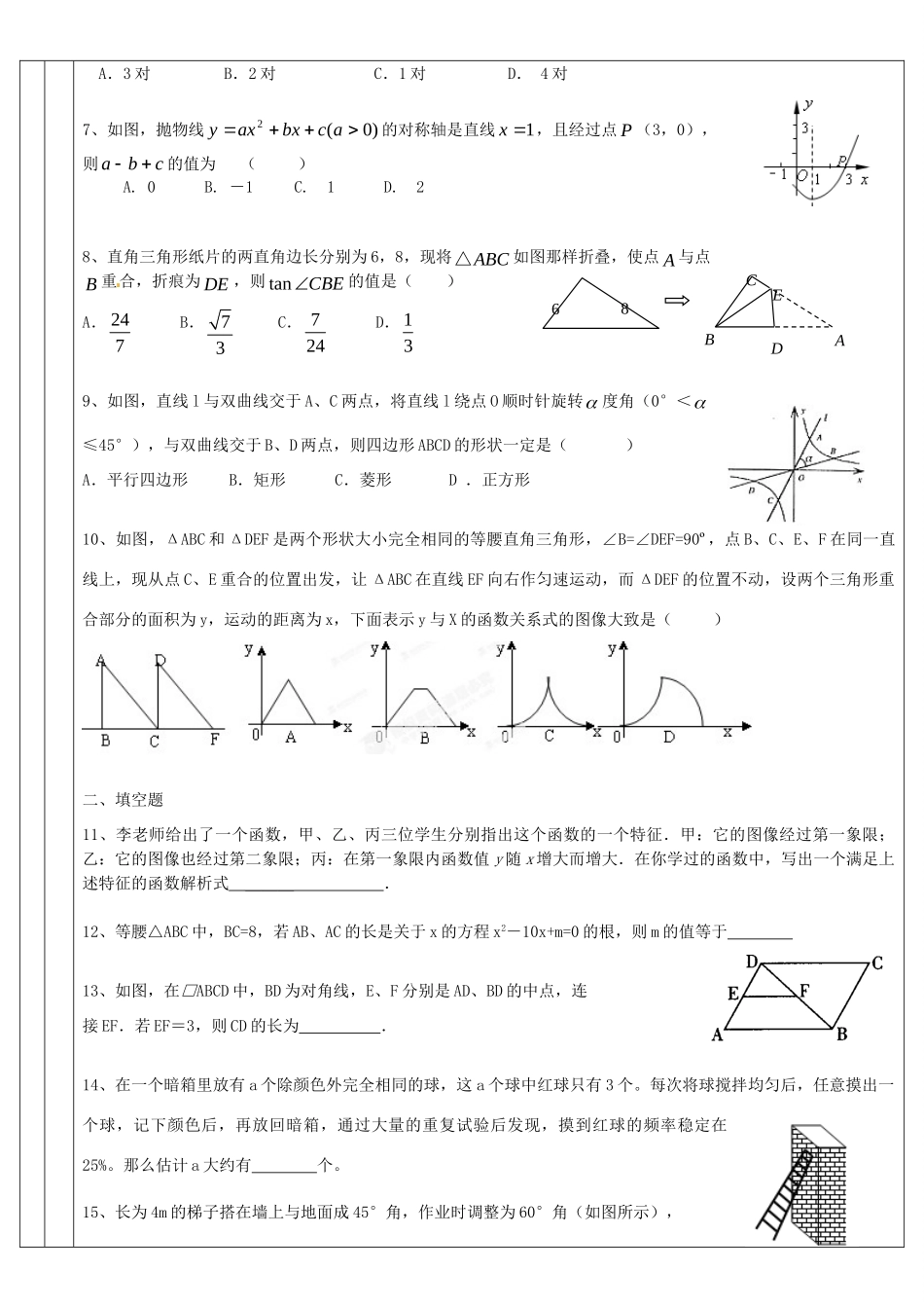 九年级数学上学期期末模拟试卷  北师大版试卷_第2页
