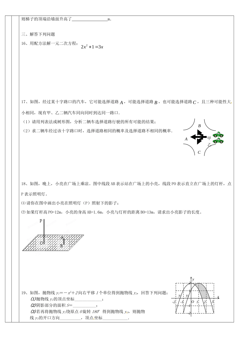 九年级数学上学期期末模拟试卷  北师大版试卷_第3页