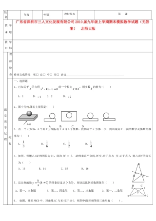 九年级数学上学期期末模拟试卷  北师大版试卷