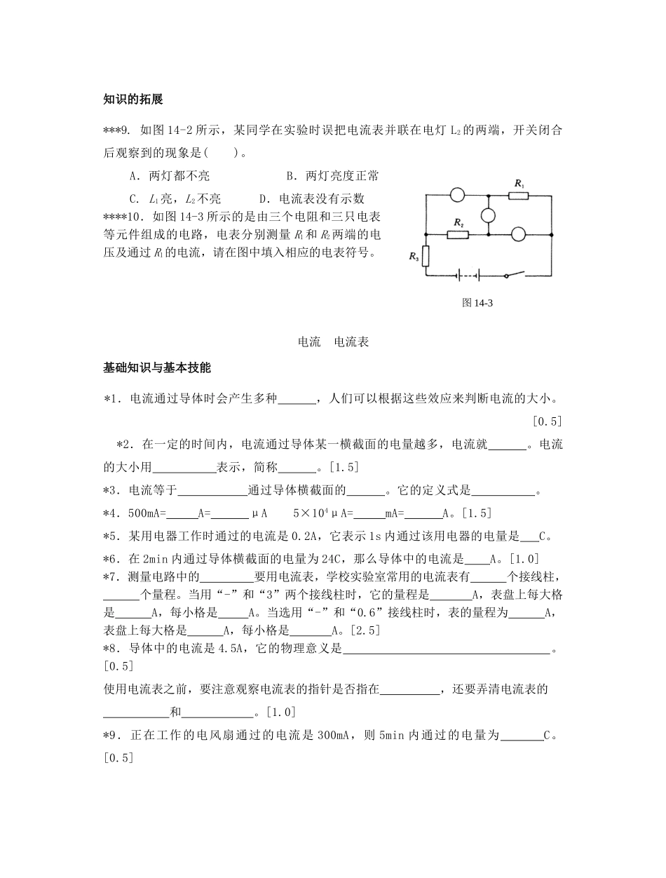 初中物理电流、电压、电阻阶梯训练 试题_第2页