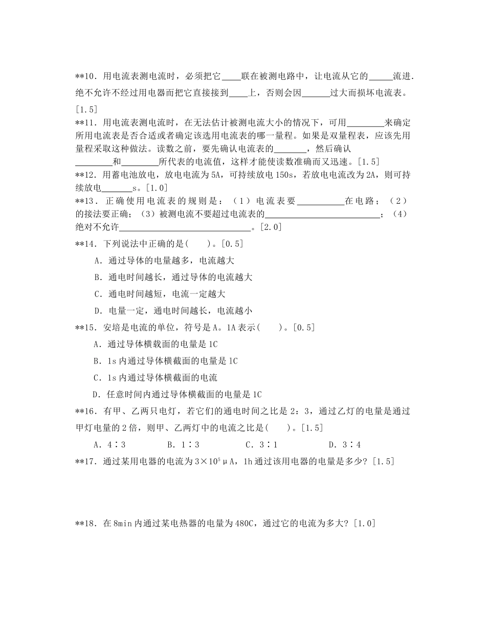 初中物理电流、电压、电阻阶梯训练 试题_第3页
