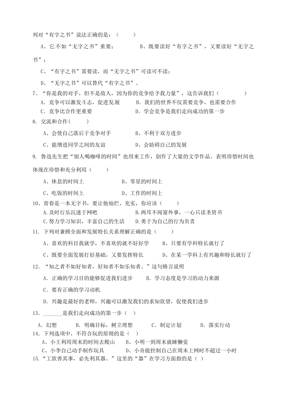 四川省遂宁市七年级政治上学期期中测试试卷 新人教版试卷_第2页