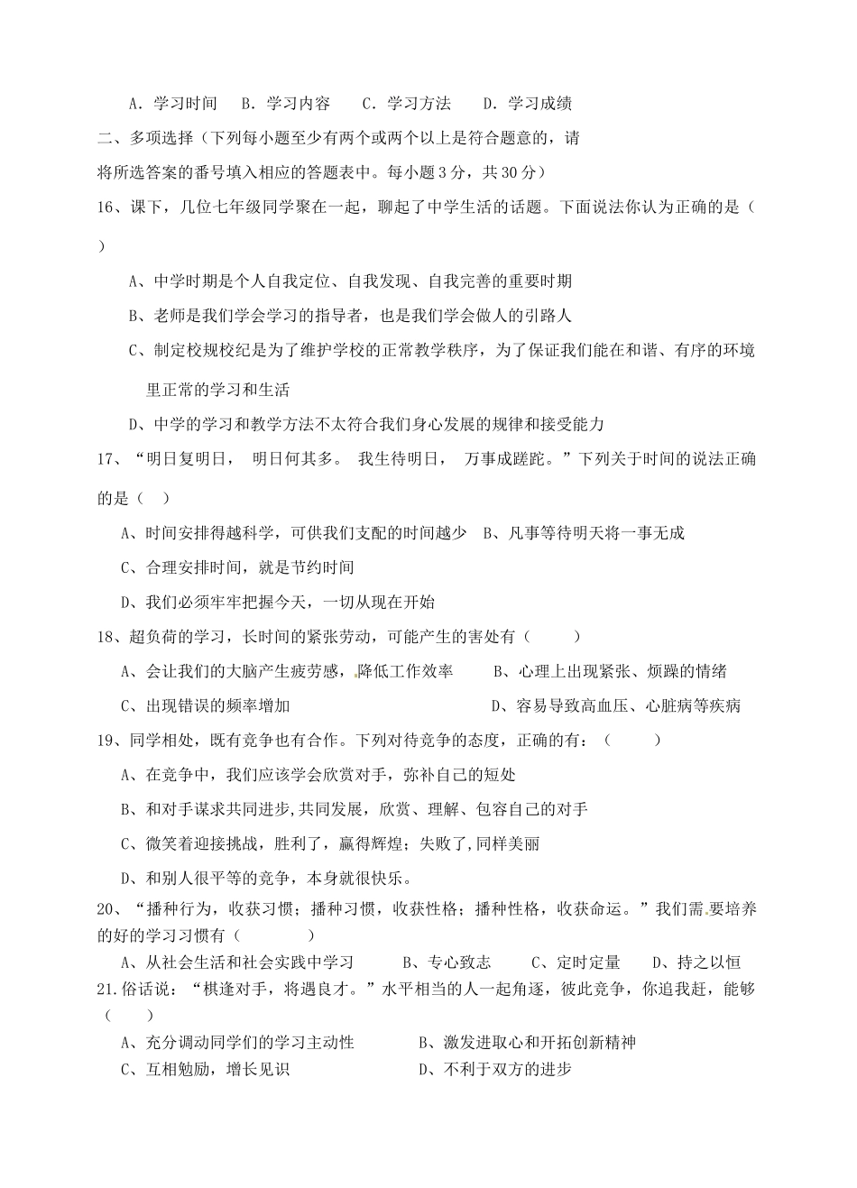 四川省遂宁市七年级政治上学期期中测试试卷 新人教版试卷_第3页