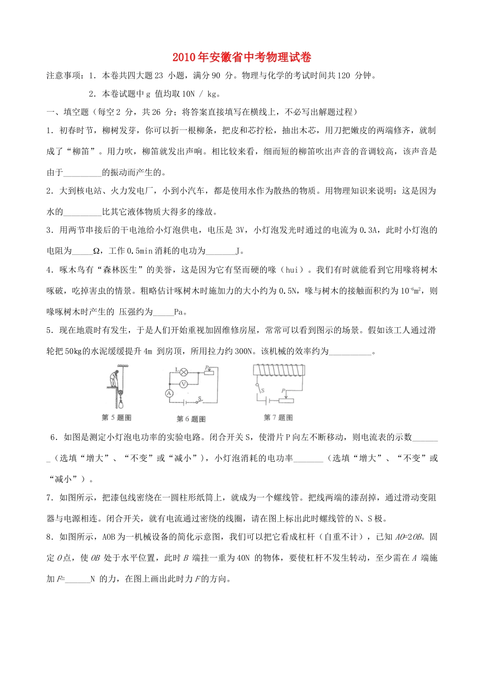 中考物理试卷 人教新课标版试卷_第1页