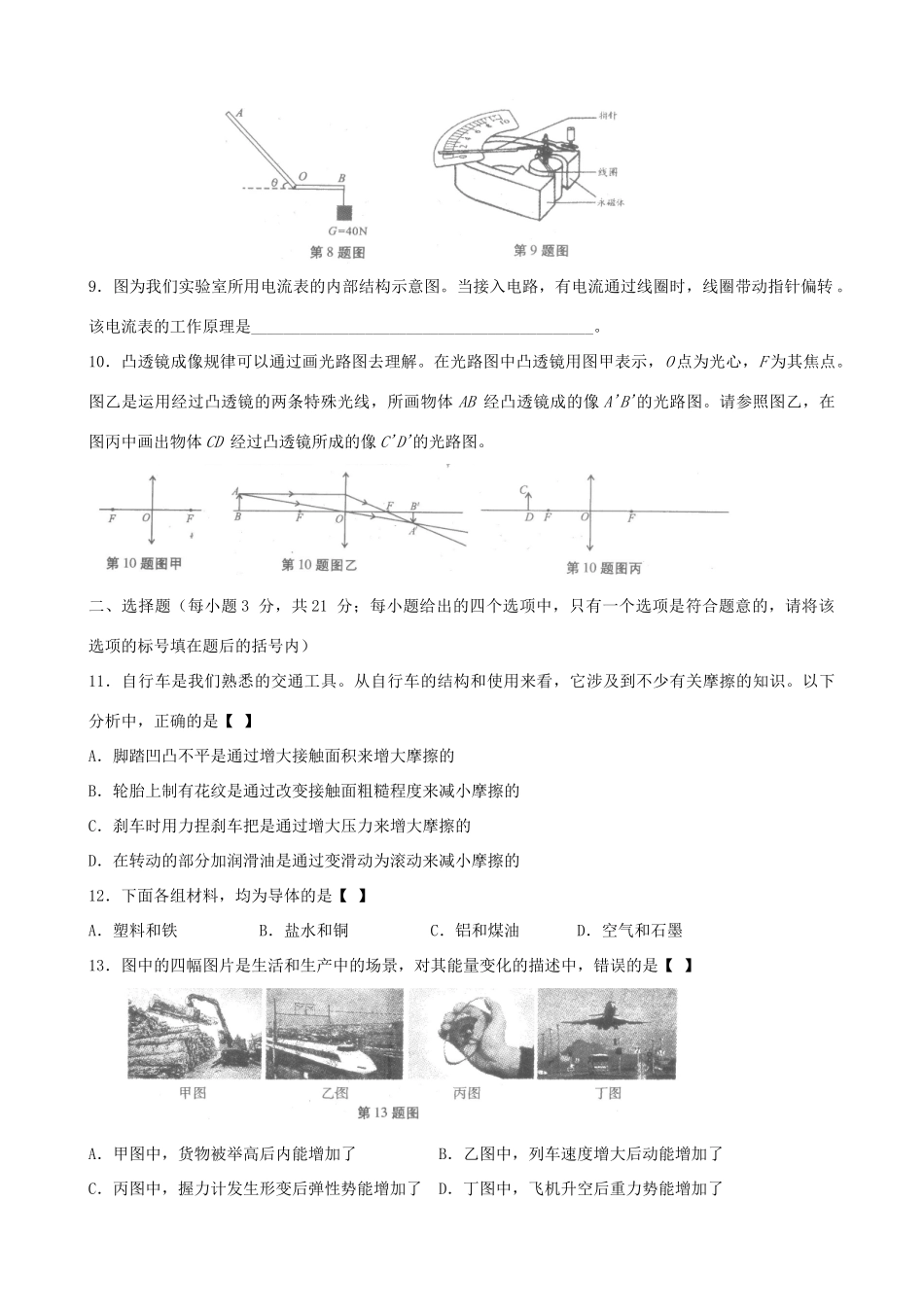 中考物理试卷 人教新课标版试卷_第2页