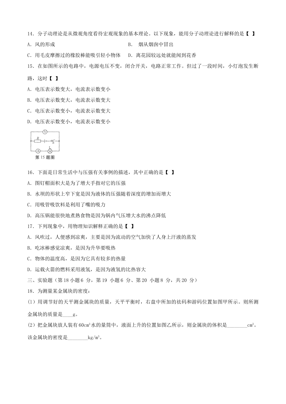 中考物理试卷 人教新课标版试卷_第3页