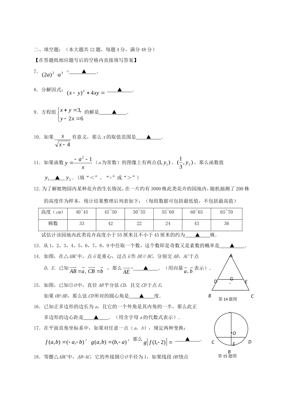 九年级数学下学期质量调研(二模)试卷_第2页