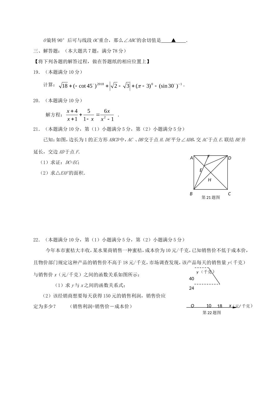 九年级数学下学期质量调研(二模)试卷_第3页